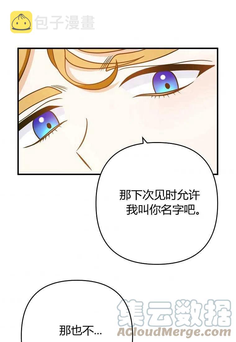 跟我离婚吧，老公漫画,第13话1图