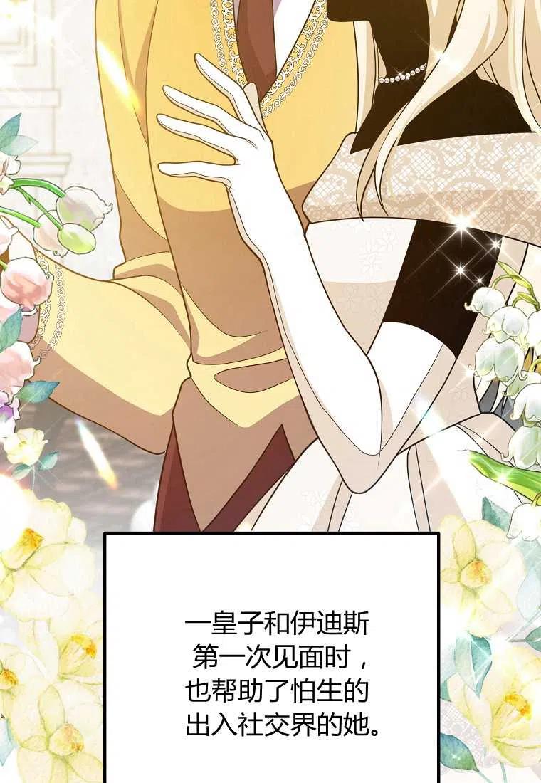 跟我离婚吧，老公漫画,第12话2图