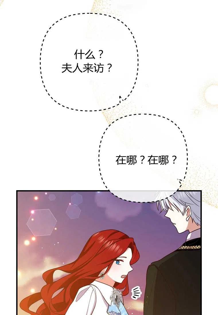 跟我离婚吧，老公漫画,第24话1图