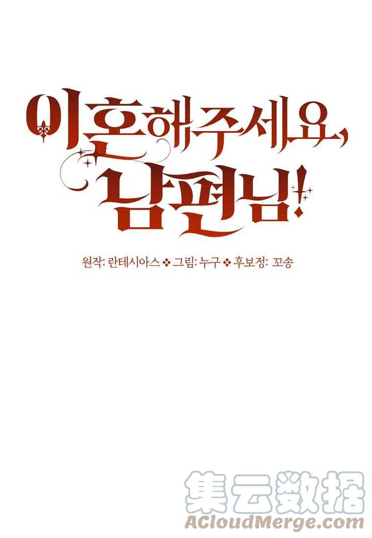 跟我离婚吧，老公漫画,第17话1图
