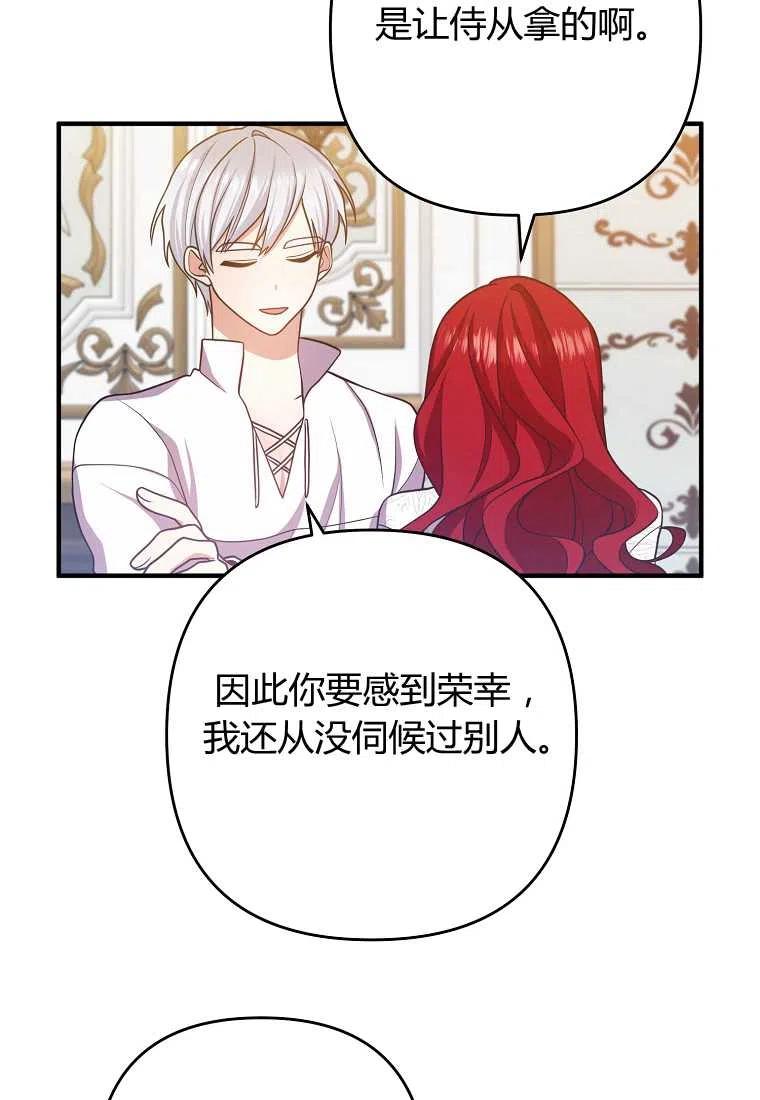 跟我离婚吧，老公漫画,第14话2图