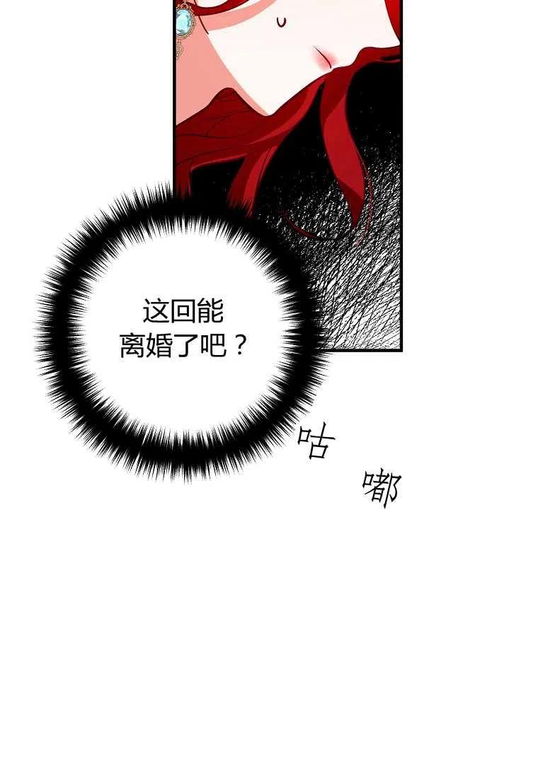 跟我离婚吧，老公漫画,第02话2图
