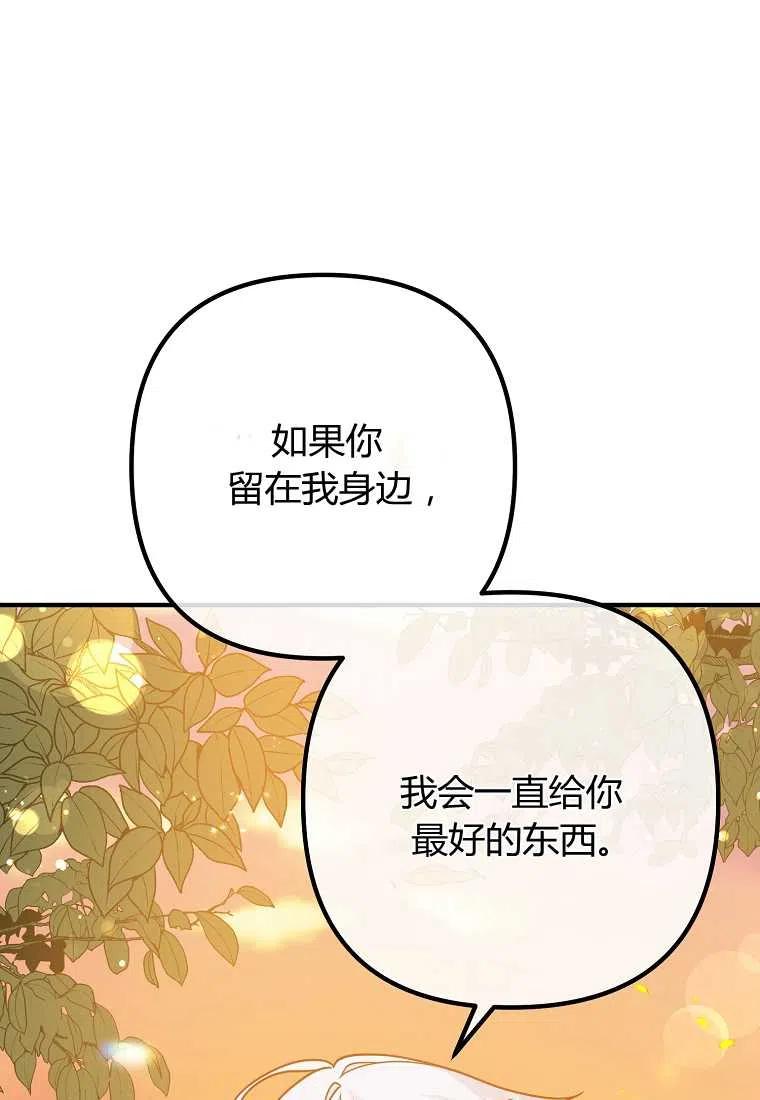跟我离婚吧，老公漫画,第24话2图