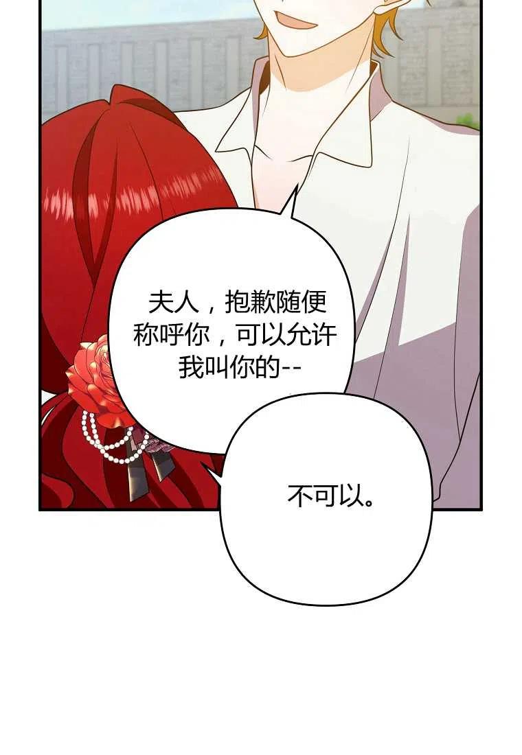 跟我离婚吧，老公漫画,第13话2图