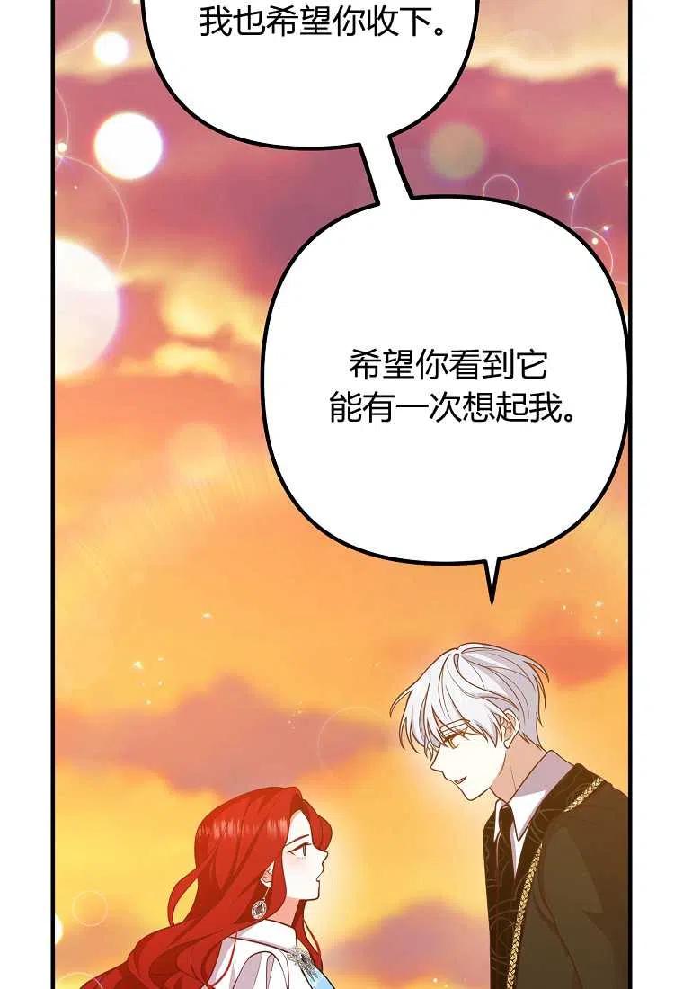 跟我离婚吧，老公漫画,第24话1图