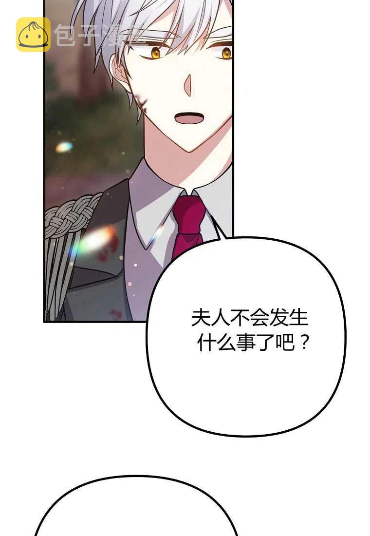 跟我离婚吧，老公漫画,第20话1图