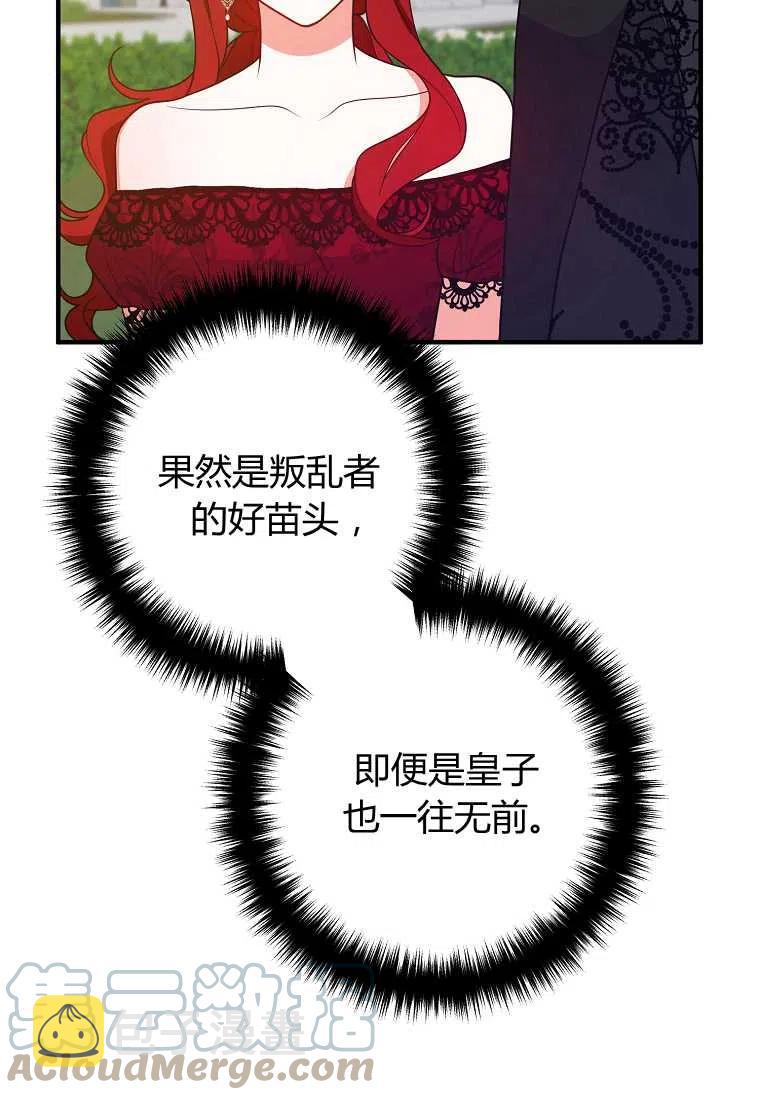 跟我离婚吧，老公漫画,第13话1图