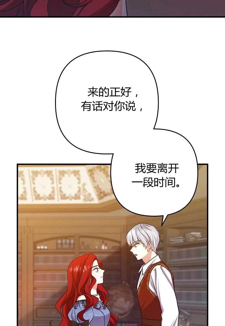 跟我离婚吧，老公漫画,第16话2图