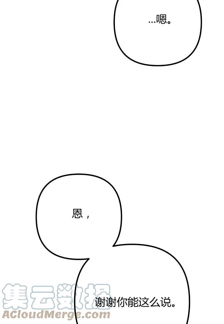 跟我离婚吧，老公漫画,第26话2图