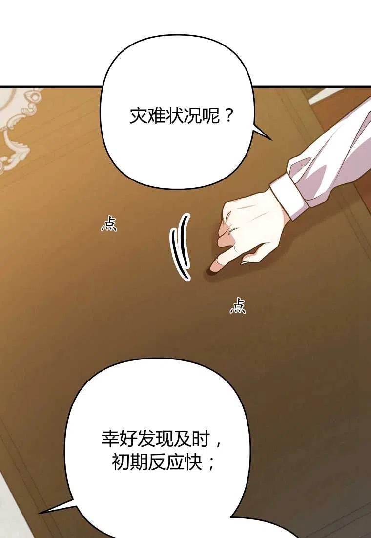 跟我离婚吧，老公漫画,第16话1图