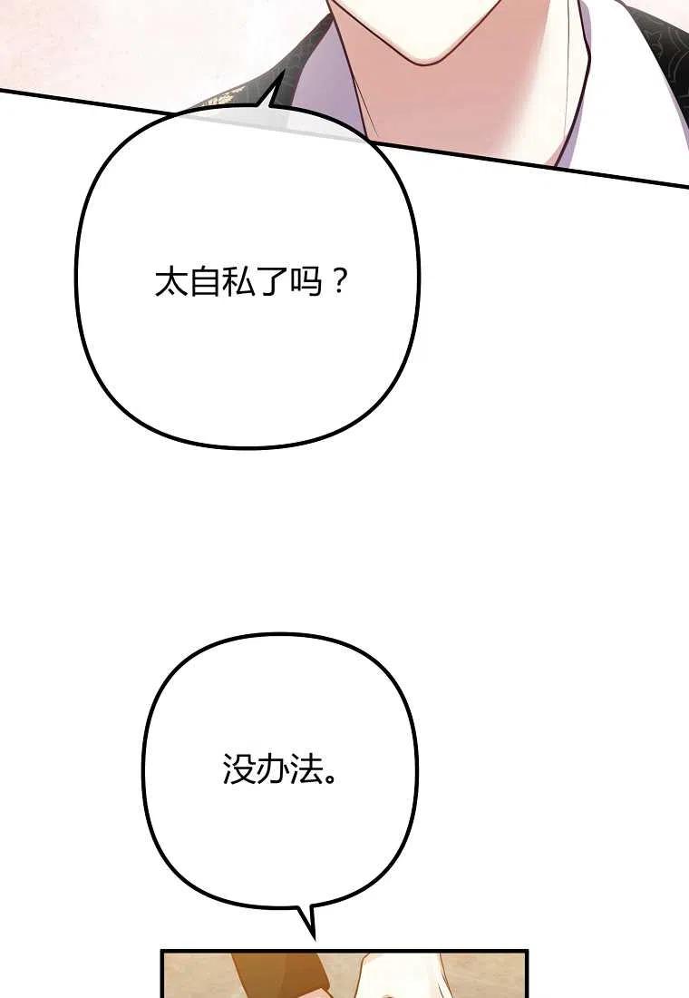 跟我离婚吧，老公漫画,第24话1图