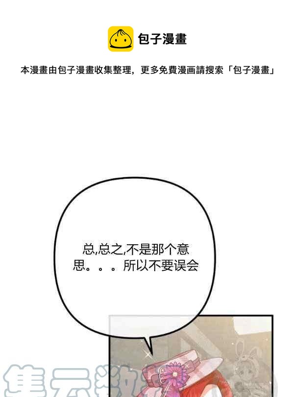 跟我离婚吧，老公漫画,第30话1图