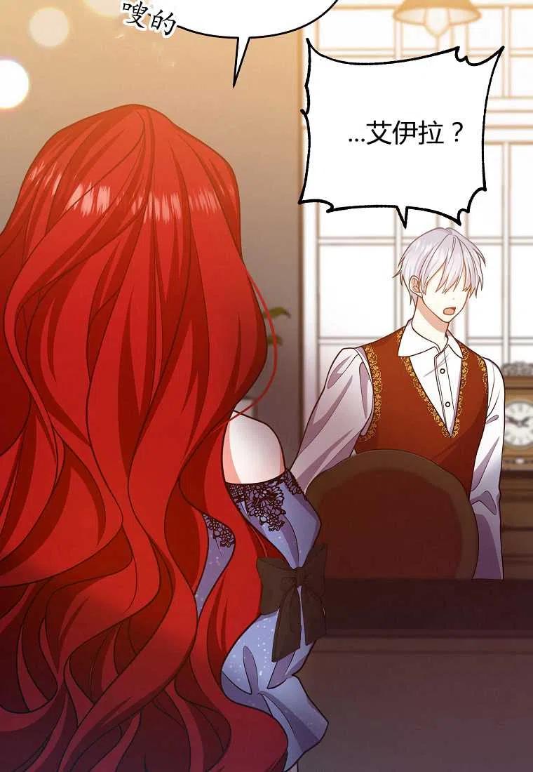 跟我离婚吧，老公漫画,第16话1图