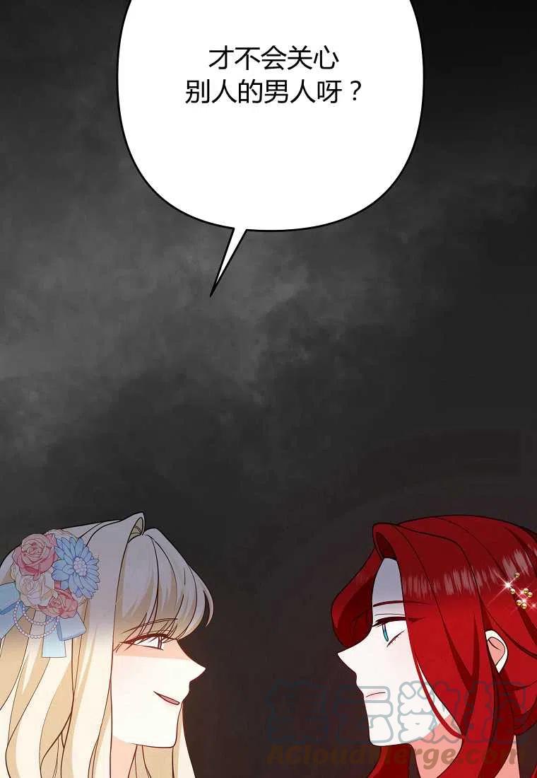 跟我离婚吧，老公漫画,第12话1图