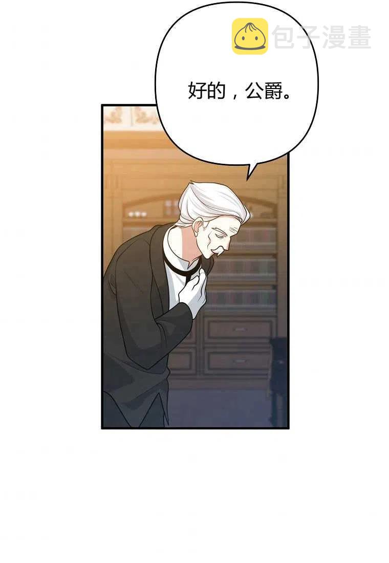 跟我离婚吧，老公漫画,第16话2图