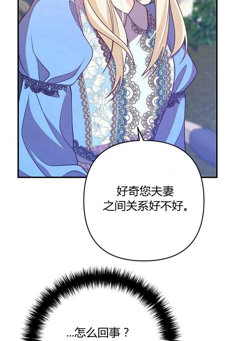 跟我离婚吧，老公漫画,第12话1图