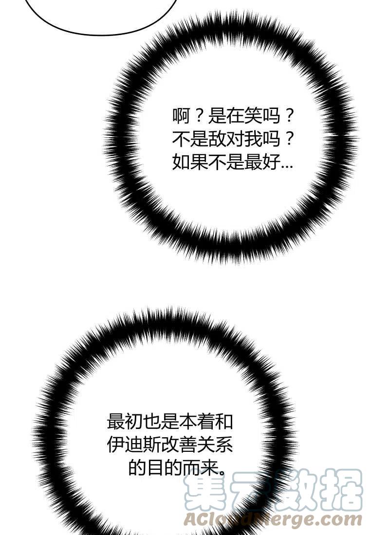 跟我离婚吧，老公漫画,第12话1图
