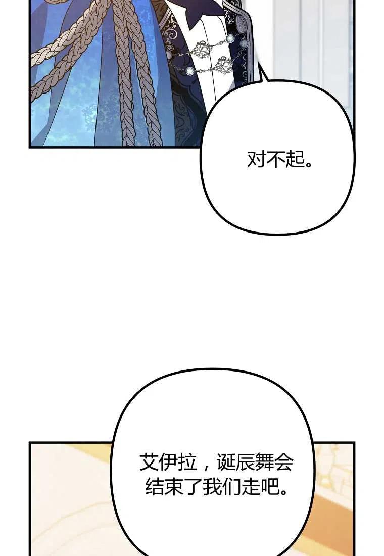 跟我离婚吧，老公漫画,第10话2图