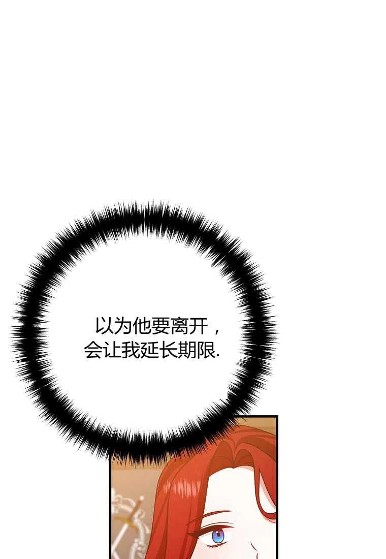 跟我离婚吧，老公漫画,第16话1图