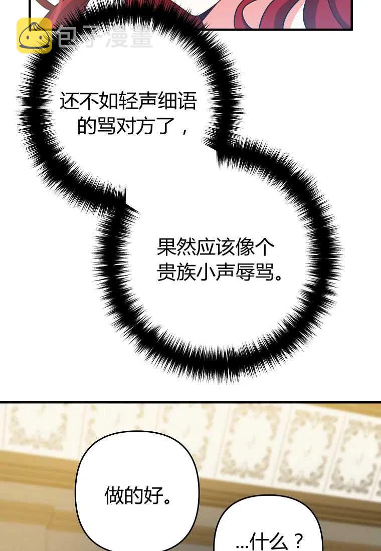 跟我离婚吧，老公漫画,第11话2图