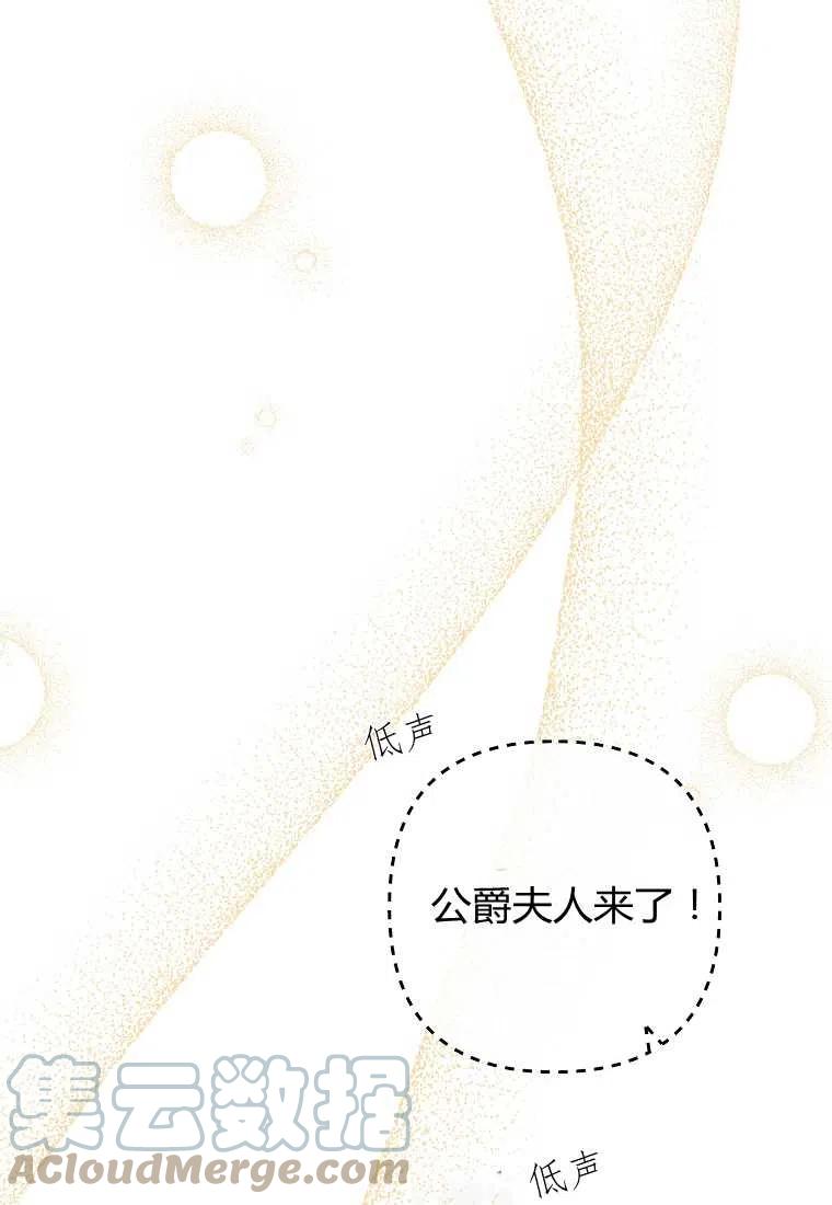 跟我离婚吧，老公漫画,第24话2图