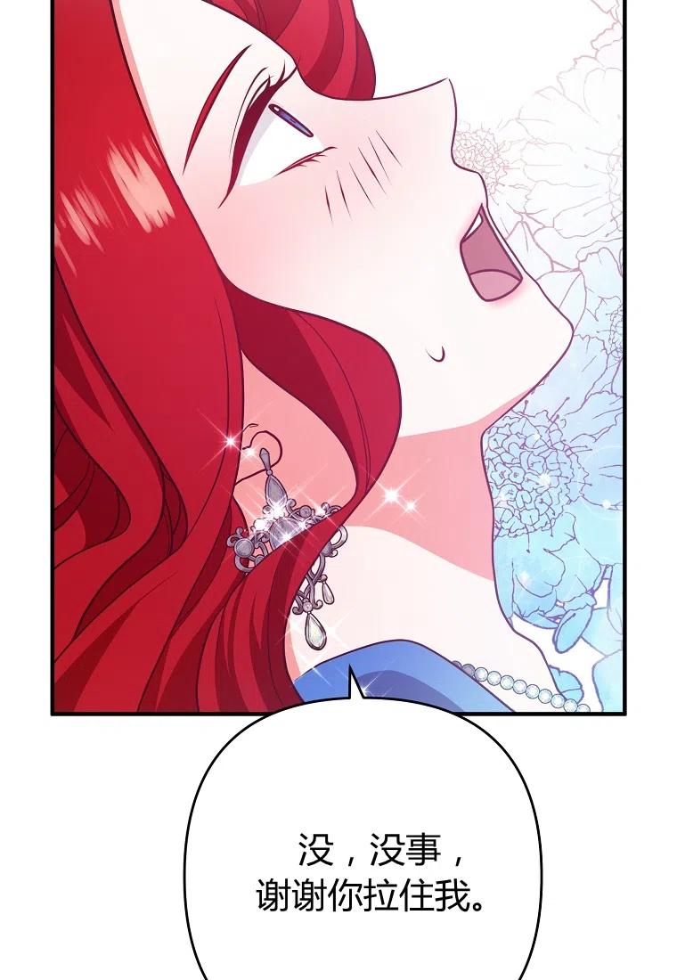 跟我离婚吧，老公漫画,第08话1图