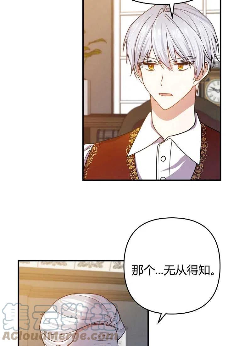 跟我离婚吧，老公漫画,第16话1图