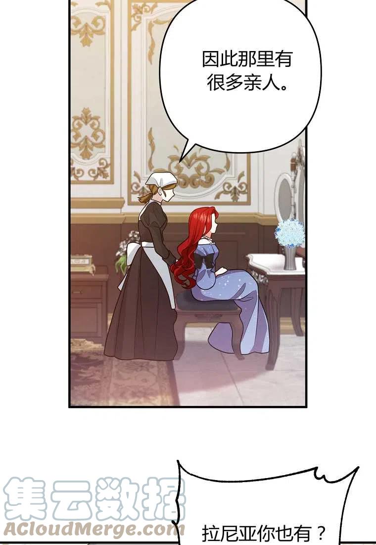 跟我离婚吧，老公漫画,第16话2图