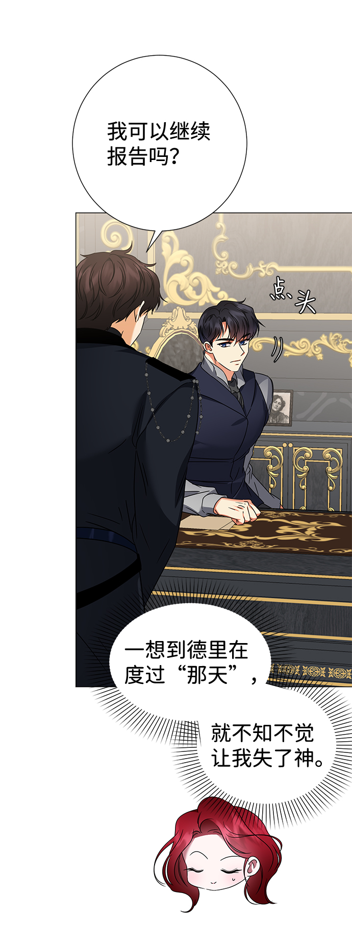 互换身体的缘由漫画,第34话2图