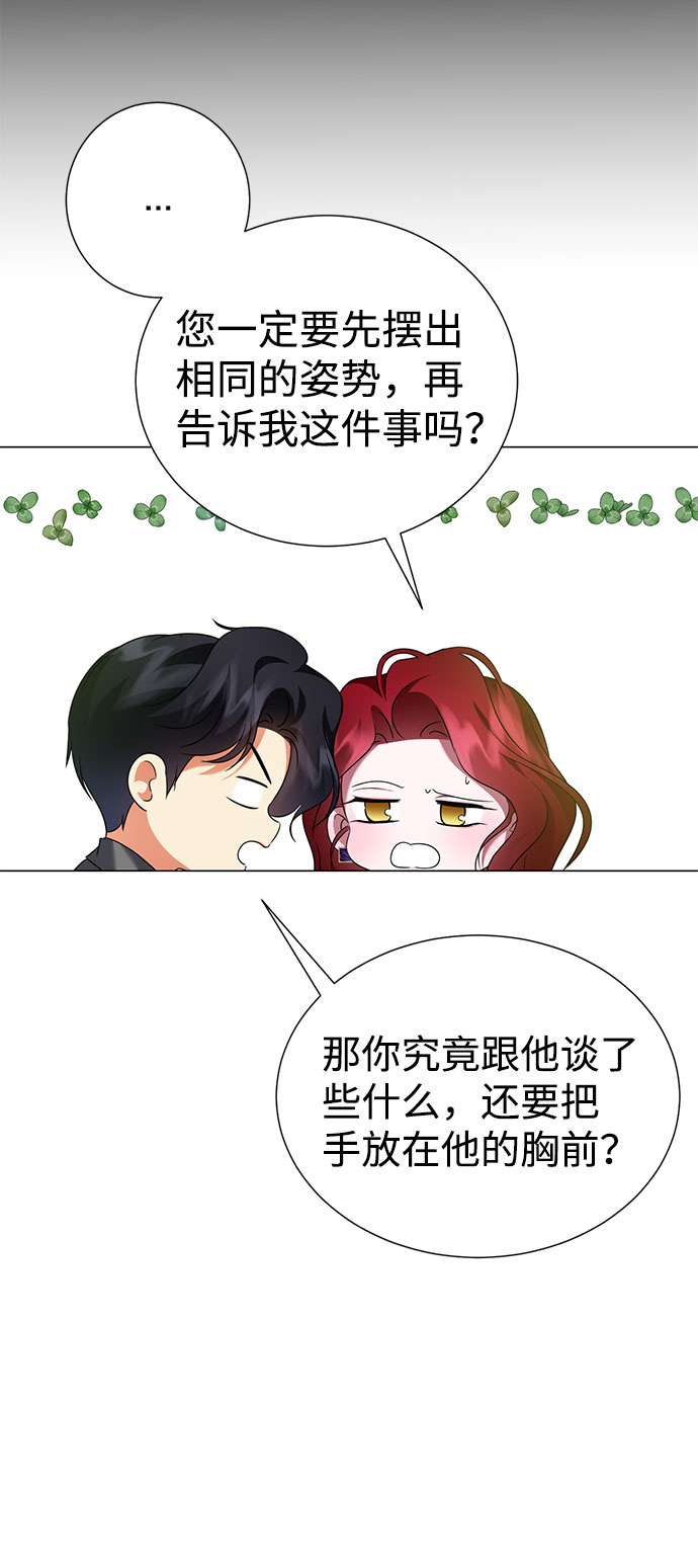 互换身体的缘由漫画,第51话2图