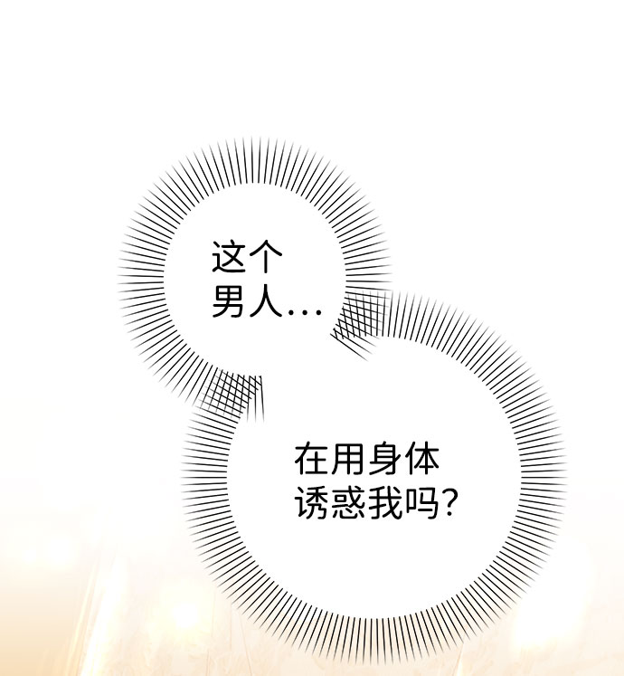 互换身体的缘由漫画,第51话1图