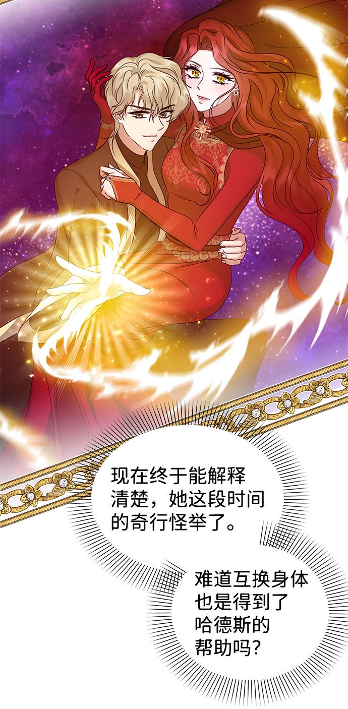 互换身体的缘由漫画,第58话2图