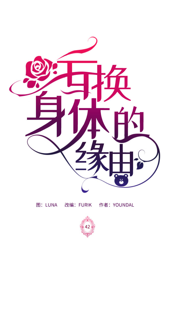 互换身体的缘由漫画,第42话2图