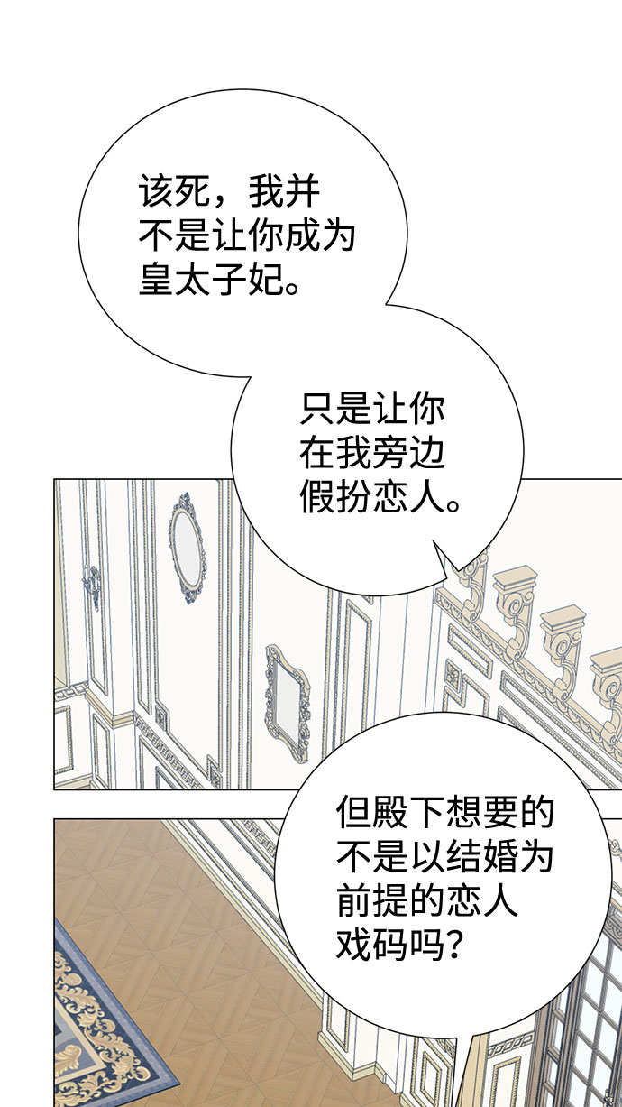 互换身体的缘由漫画,第58话1图