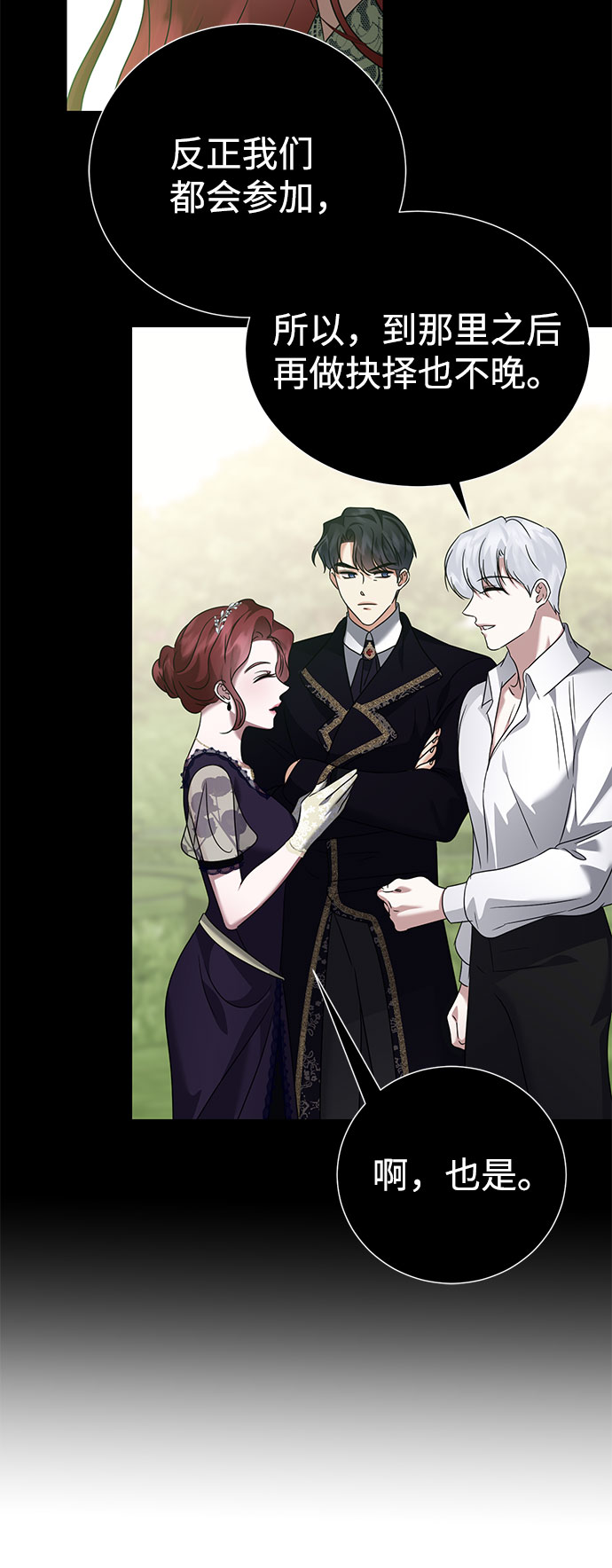 互换身体的缘由漫画,第51话1图