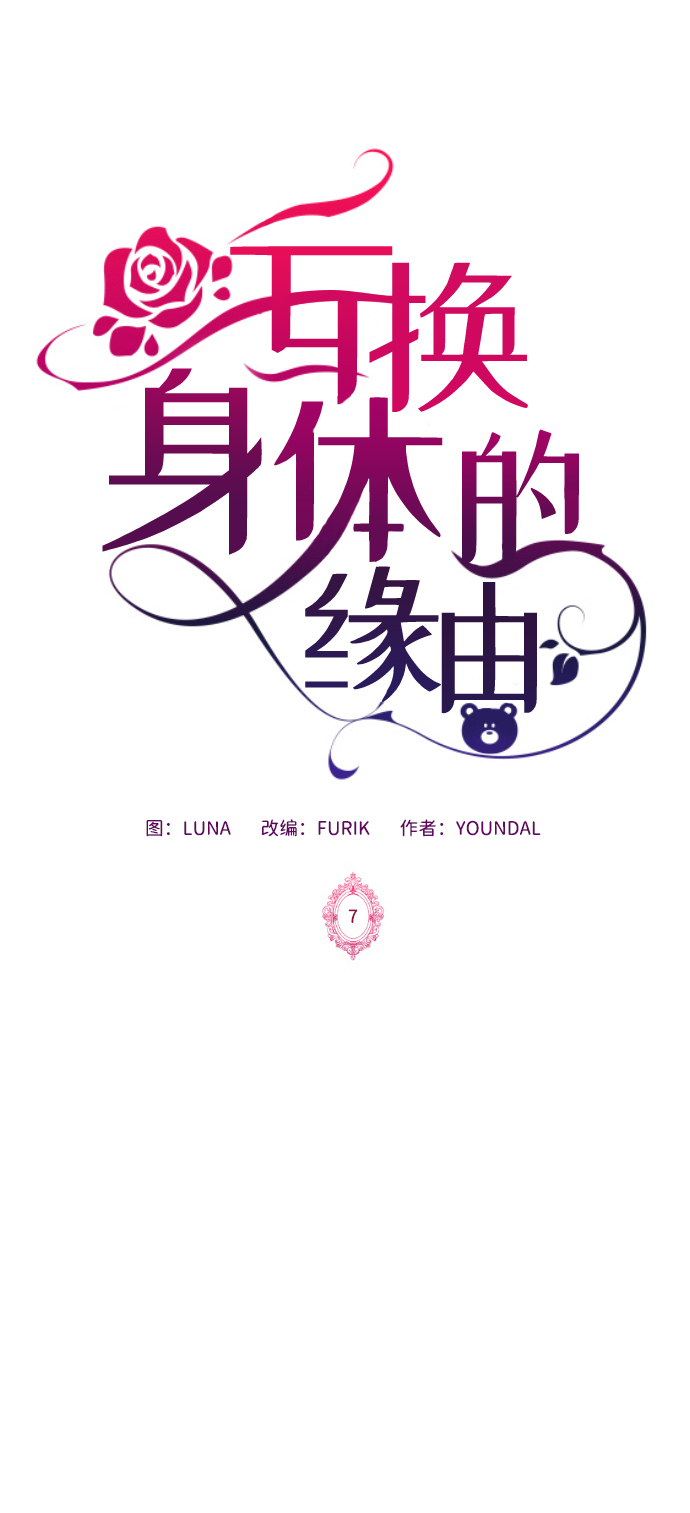 互换身体的缘由漫画,第7话2图