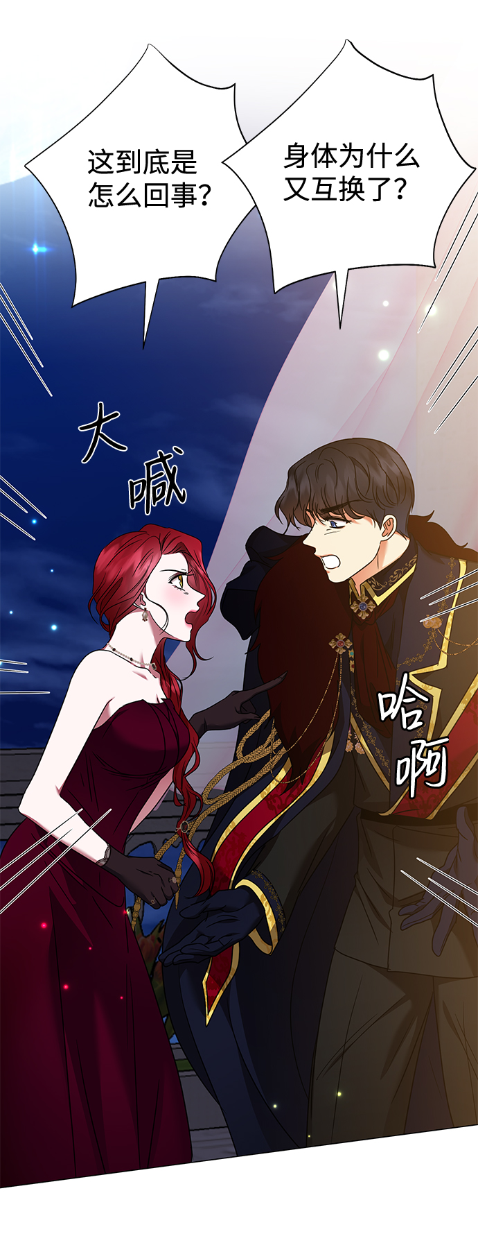 互换身体的缘由漫画,第22话2图