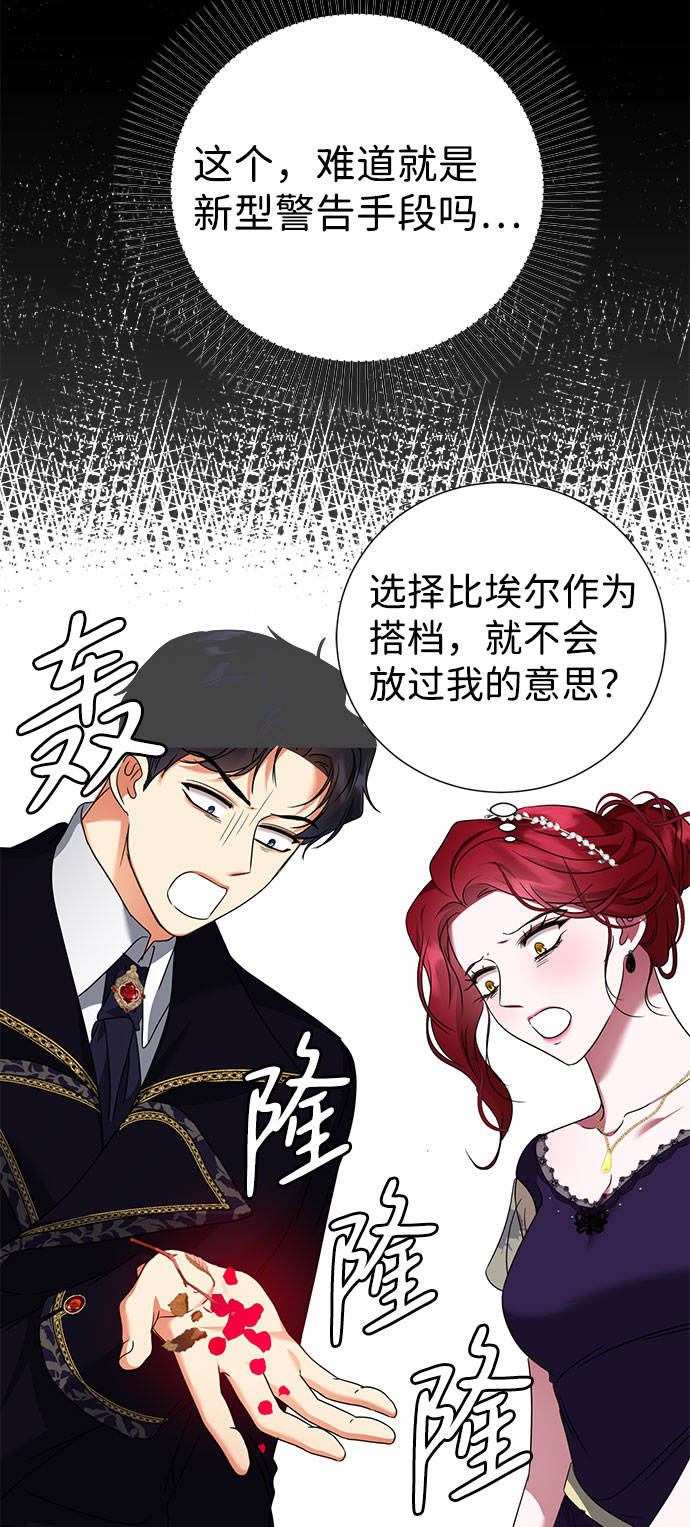 互换身体的缘由漫画,第39话2图