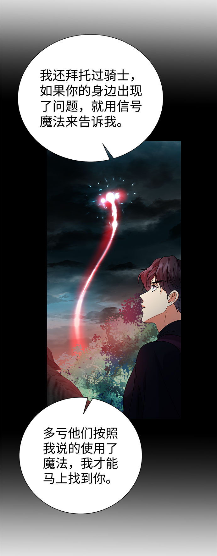 互换身体的缘由漫画,第56话2图