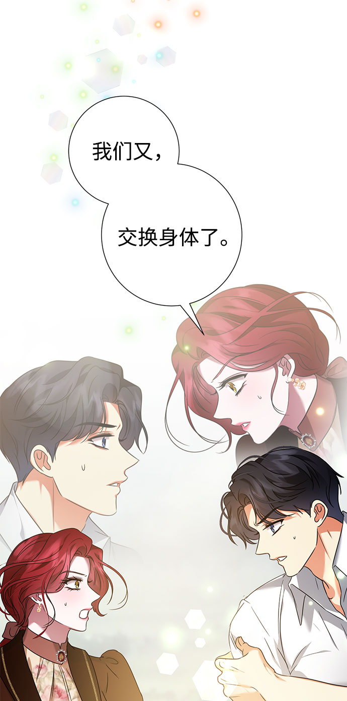 互换身体的缘由漫画,第45话1图