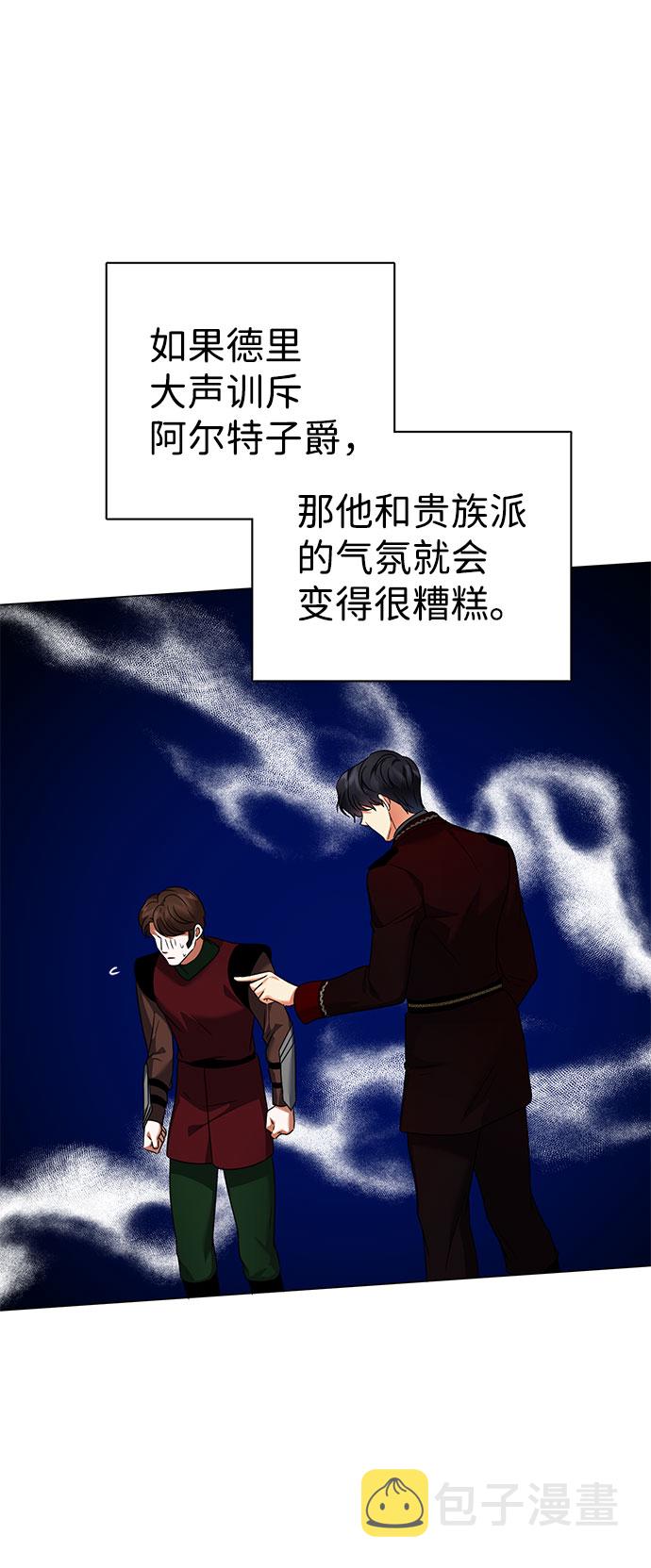 互换身体的缘由漫画,第49话2图