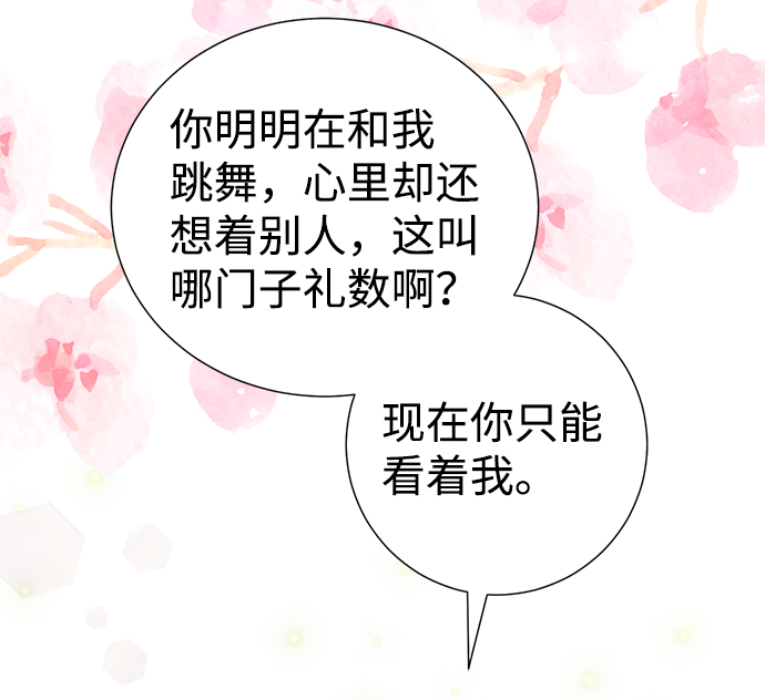 互换身体的缘由漫画,第20话2图