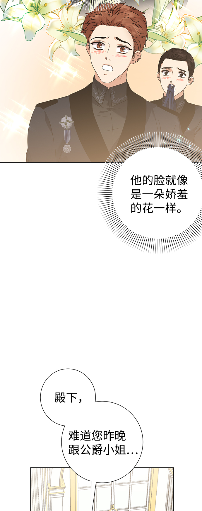 互换身体的缘由漫画,第60话2图