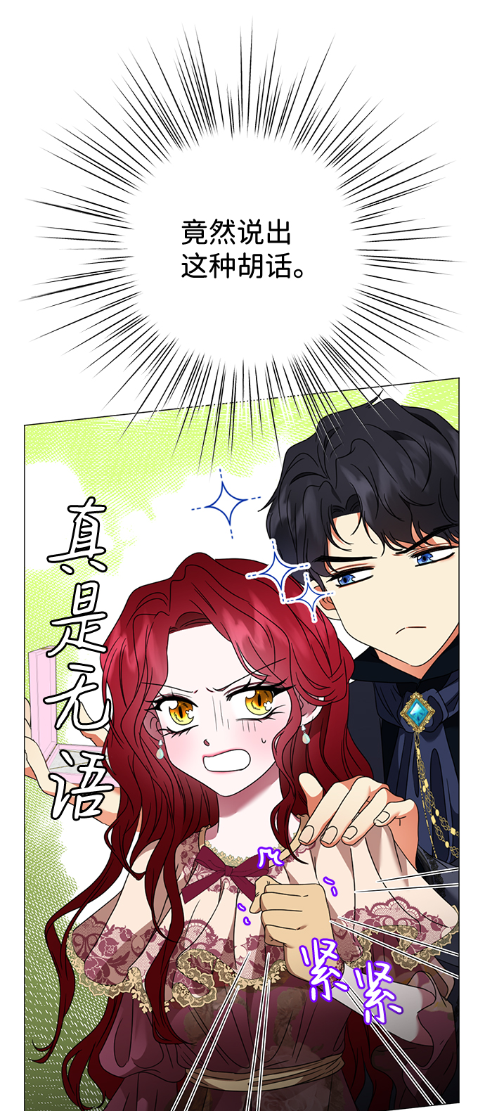 互换身体的缘由漫画,第12话1图