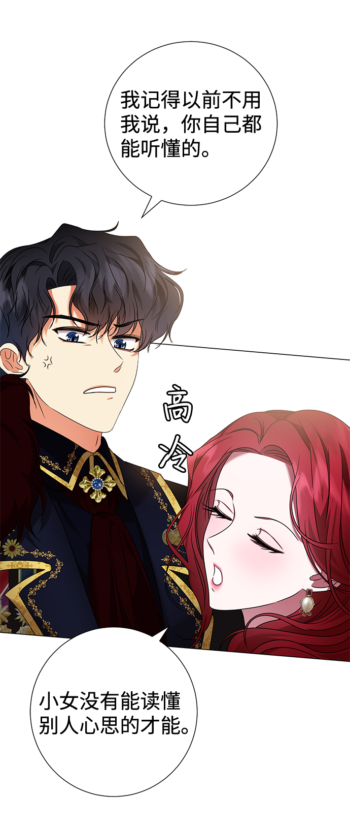 互换身体的缘由漫画,第18话1图