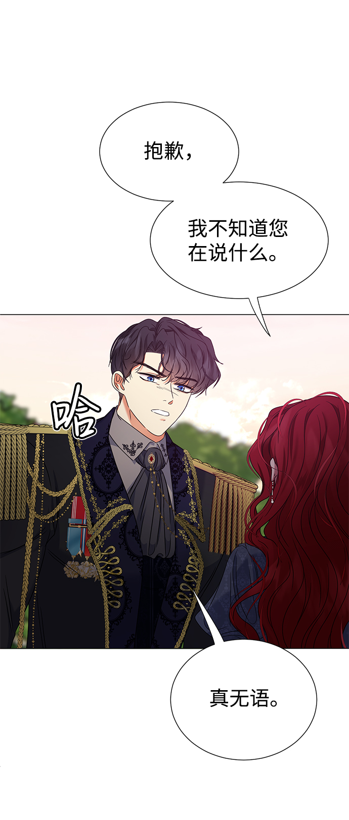 互换身体的缘由漫画,第8话2图