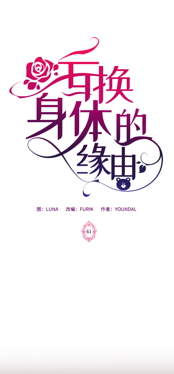互换身体的缘由漫画,第61话2图