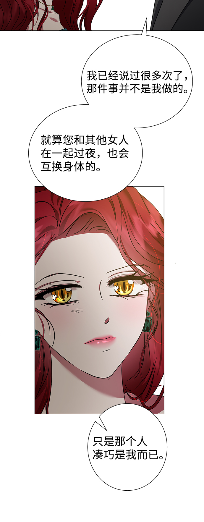 互换身体的缘由漫画,第24话2图