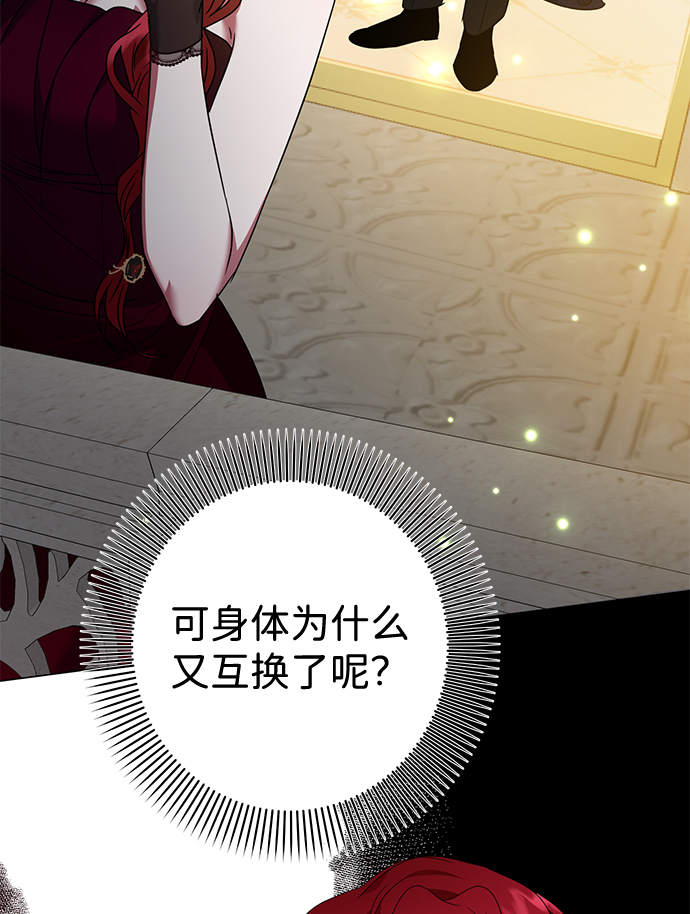 互换身体的缘由漫画,第22话2图