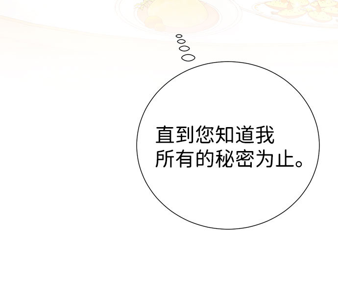 互换身体的缘由漫画,第59话2图